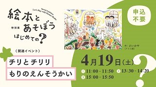 もりのえんそうかい_web.jpg