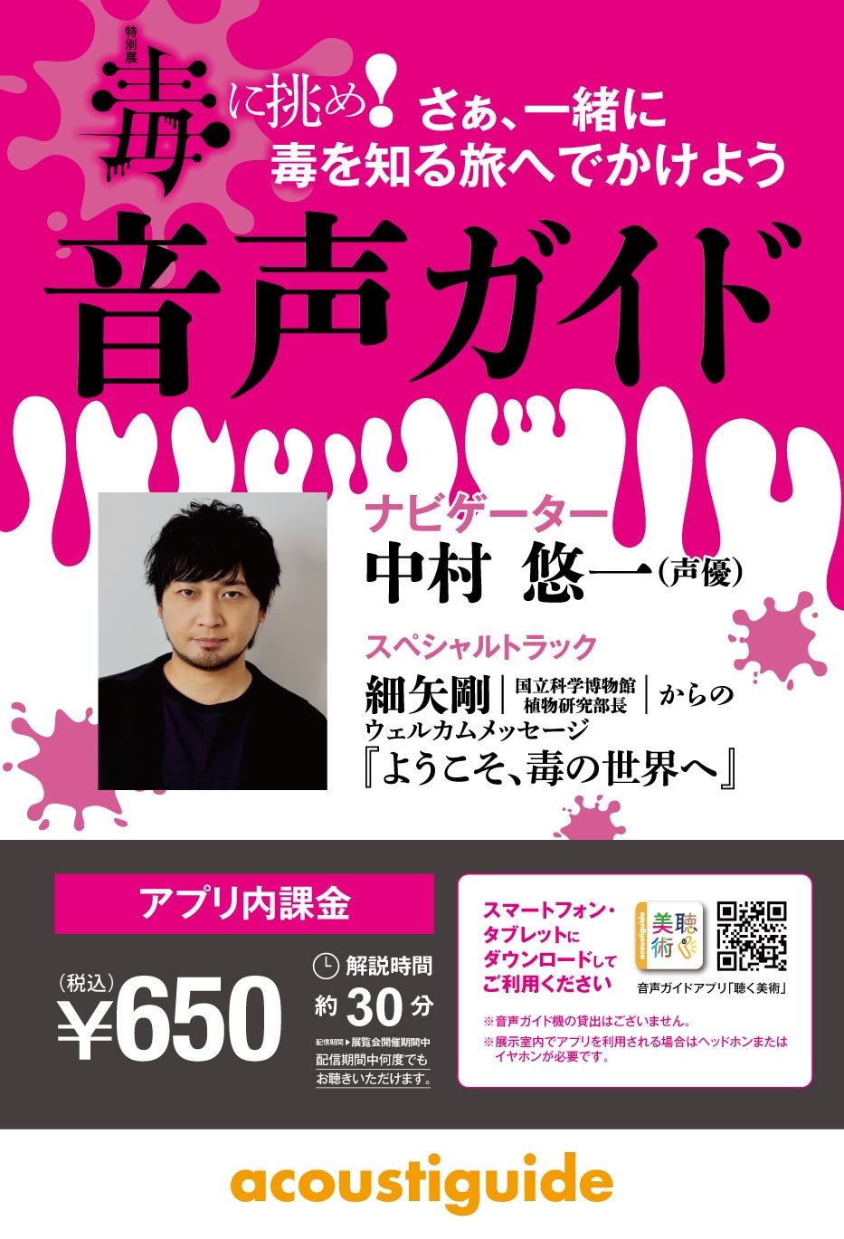看板_福岡_A3ノビB2_毒_アプリのみ_0821.jpg