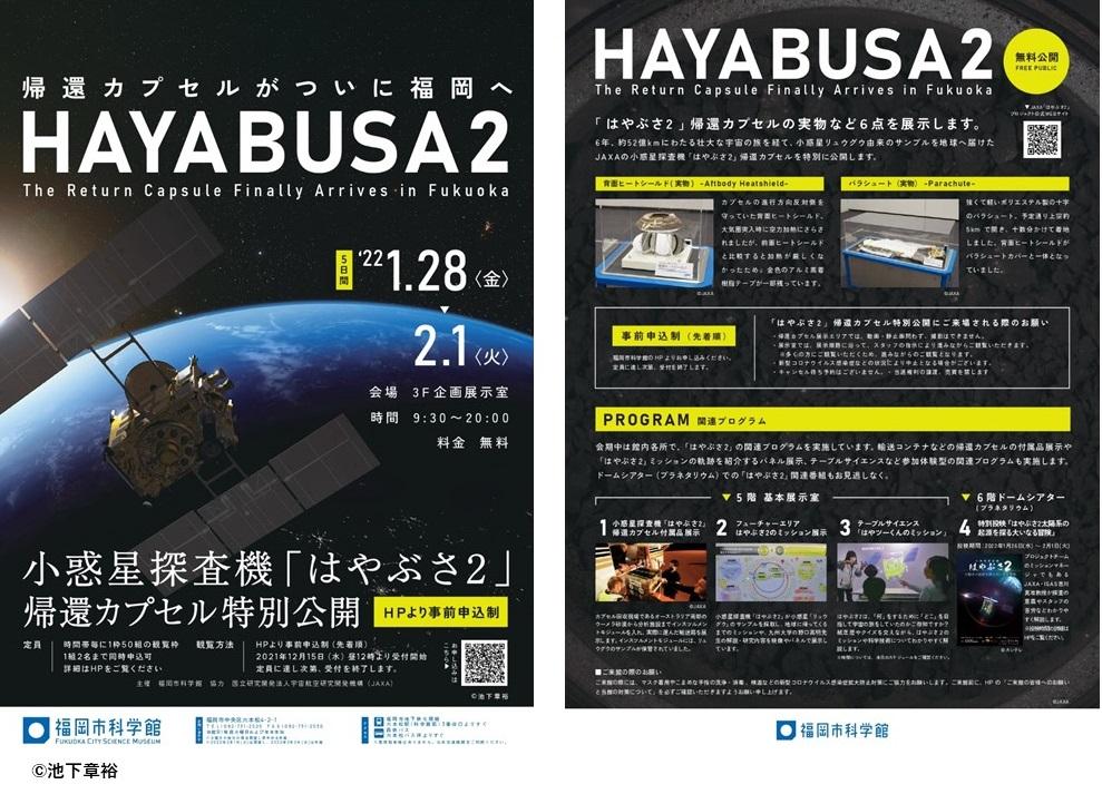 HAYABUSA2_A4.jpg