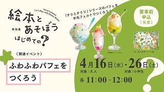 ふわふわパフェ_web.jpg