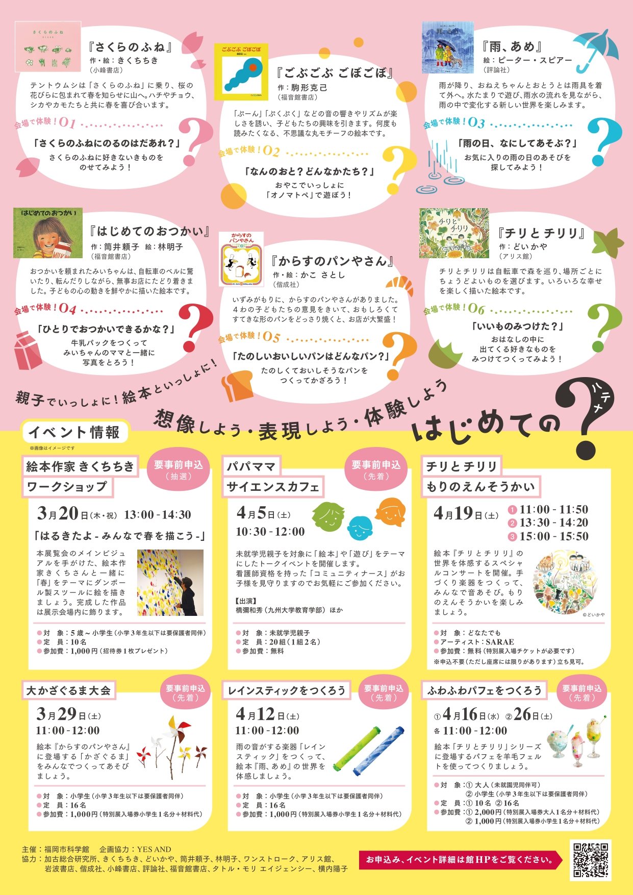 絵本とあそぼう_両面チラシ_裏.jpg