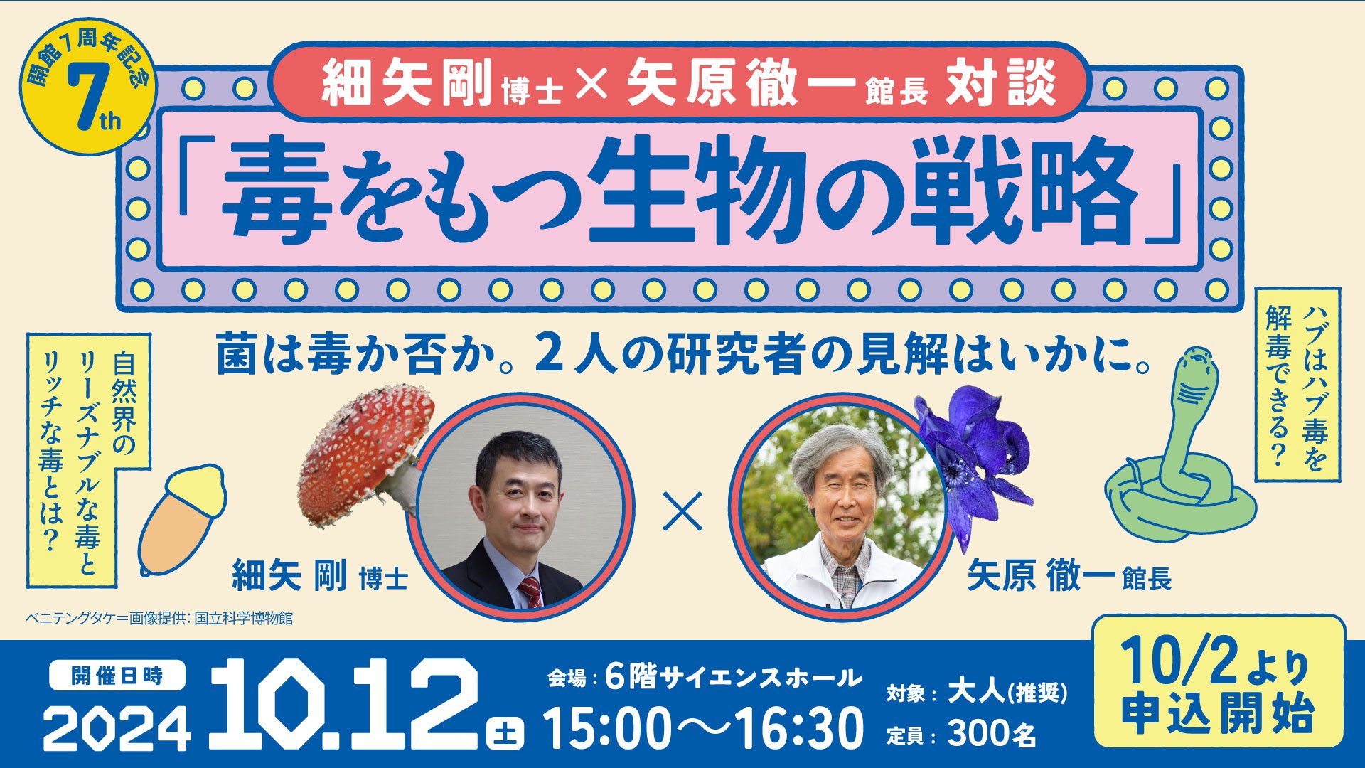 【確定】館長対談バナーB_アートボード 1.jpg