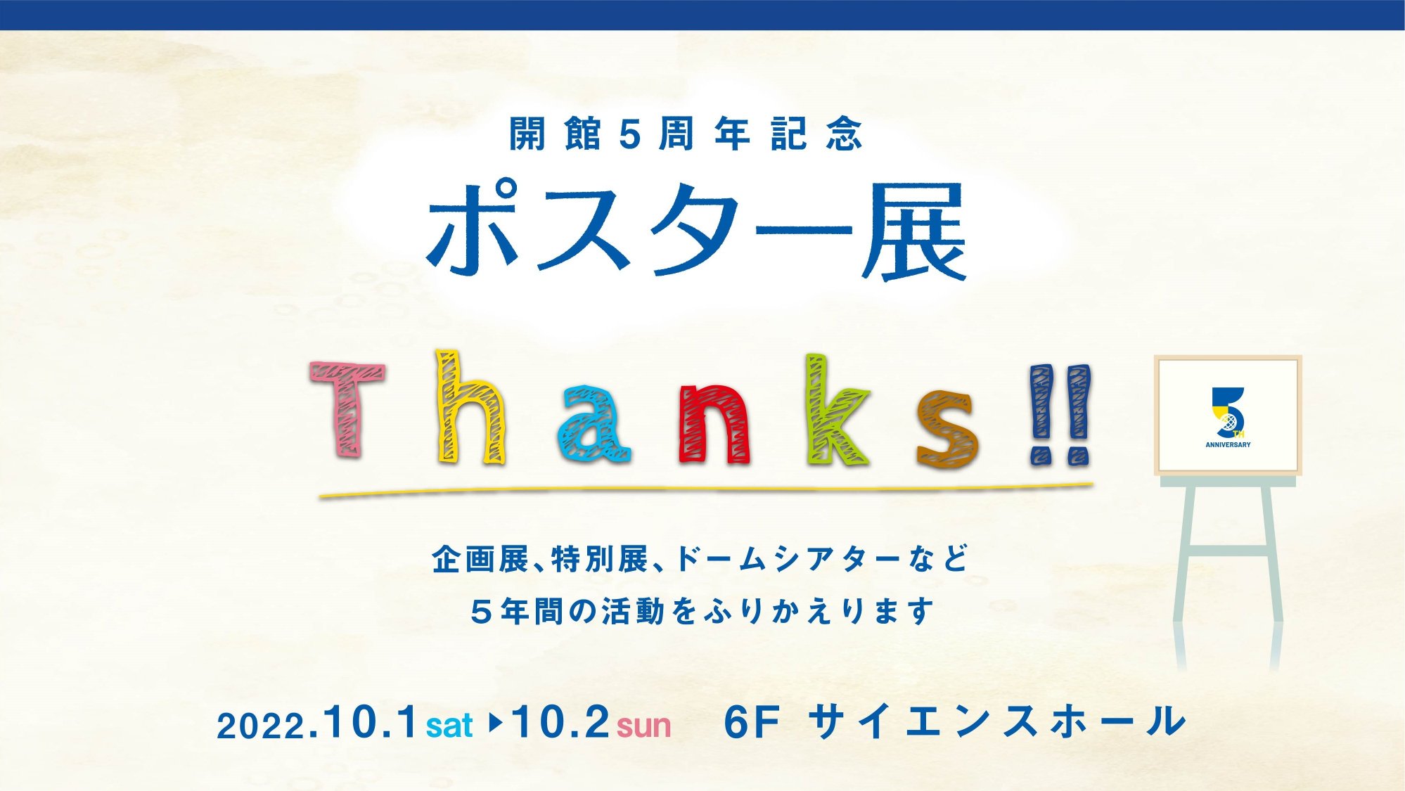 5周年ポスター展バナー.jpg