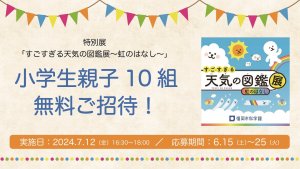 空招待バナー３.jpg