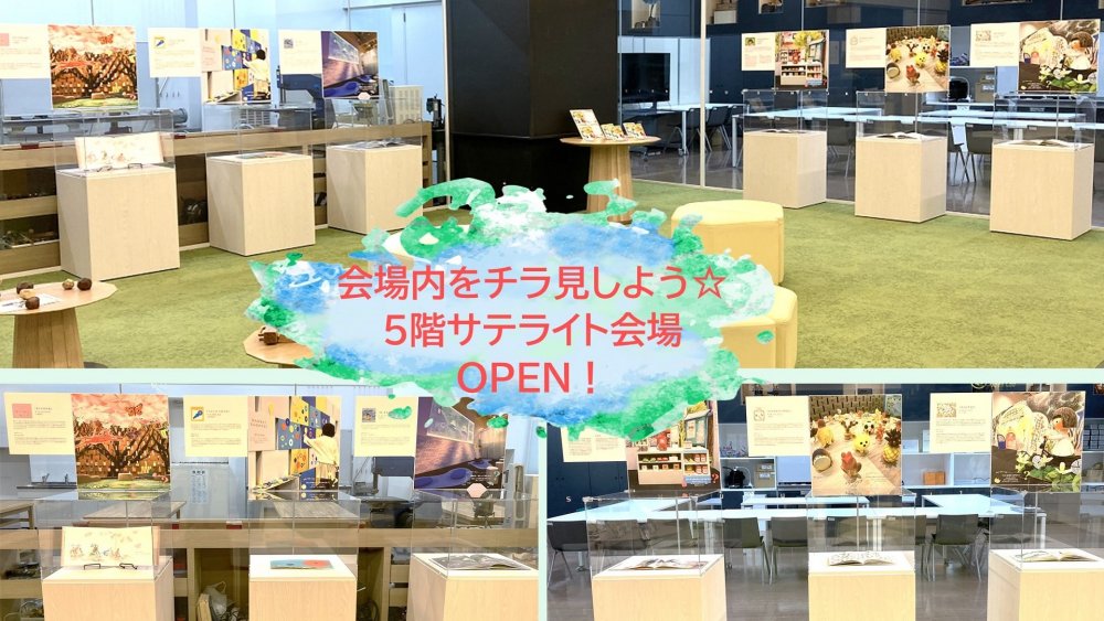 サテライト会場OPEN.jpg
