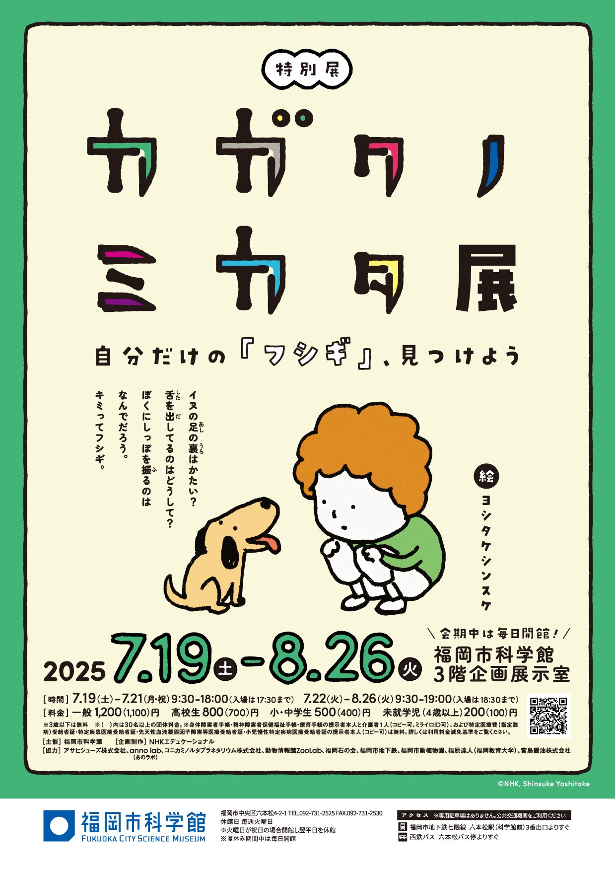 A4たて_表面_カガクノミカタチラシ_rgb.jpg