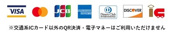 ゴッホ展物販_決済方法.jpg