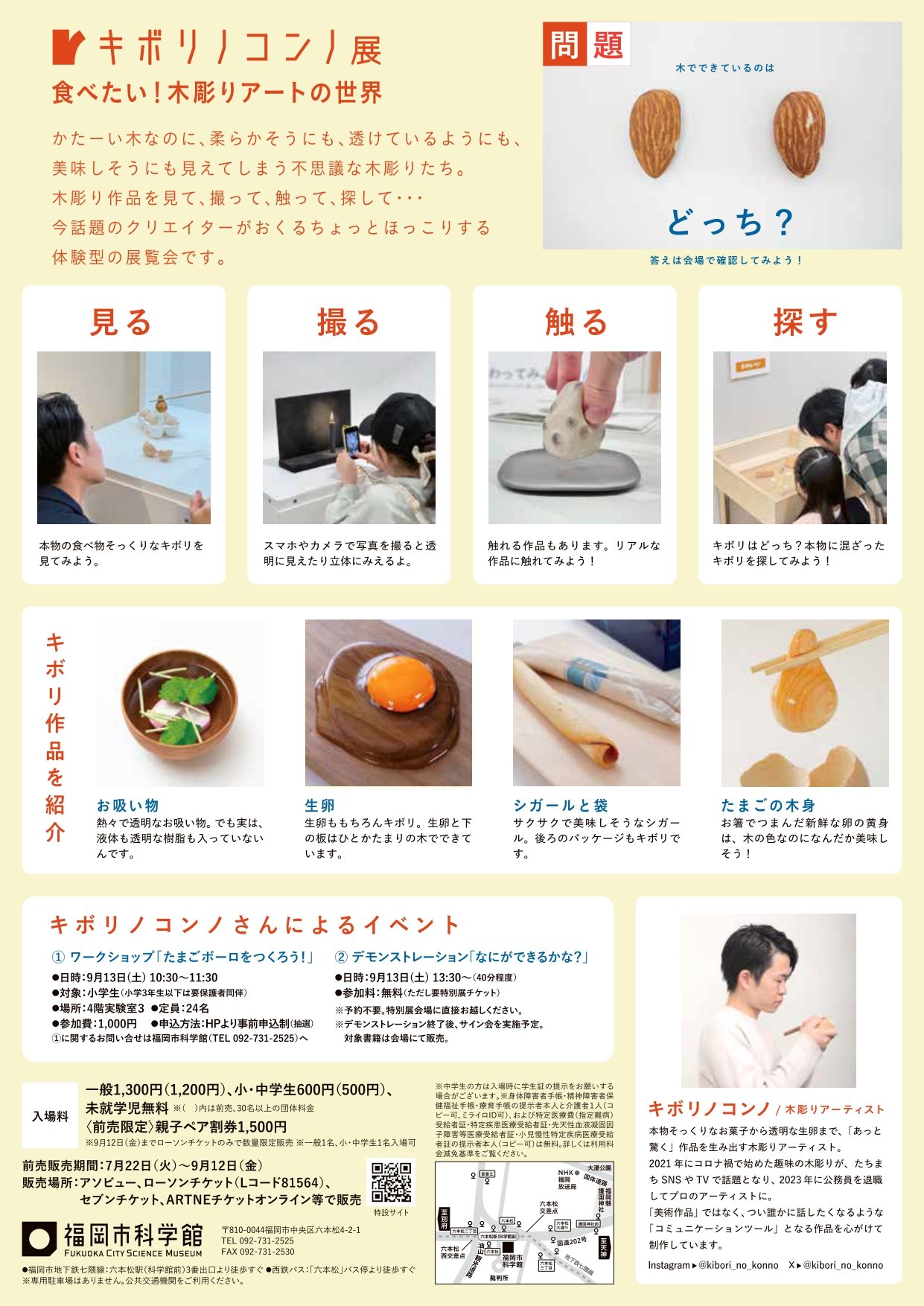 6_OL_キボリノコンノ展_A4_KV_20250407福岡ol(トンボ無）_ウラ.jpg