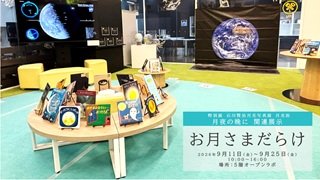 お月さまだらけweb.jpg