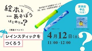 レインスティック_web.jpg